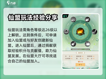 仙剑奇侠传：仙盟捐献玩法大曝光！💎截图2