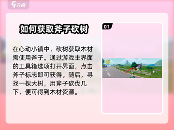 心动小镇🔥快速砍树获木材方法💡截图2