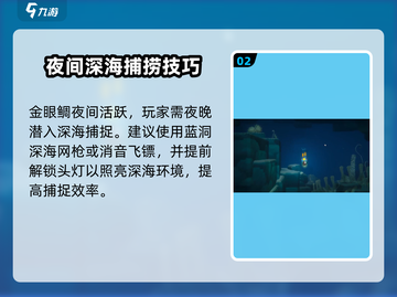 潜水员戴夫金眼鲷捕捉🔥超简单攻略来啦！截图3