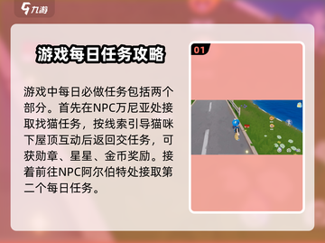 心动小镇🔥每日必做任务大揭秘！💎截图2