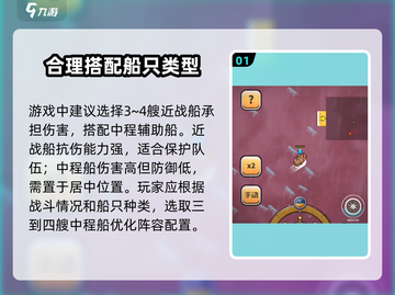 小小航海士七海🔥舰船选择攻略📍玩转七海舰船🎉截图2