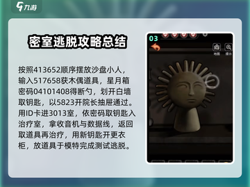 十三号病院全流程通关秘籍，惊悚🔥关卡一网打尽！截图4