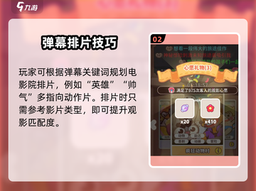 《乌冬的旅店》排片玩法大揭秘！🎮截图3