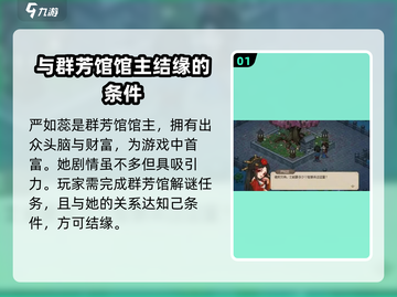 大侠立志传🔥严如蕊结缘方式全攻略✨截图2