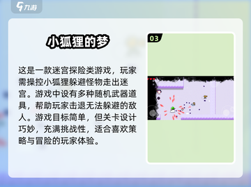 💥2024必玩狐狸游戏🔥超全推荐来啦！🦊截图4