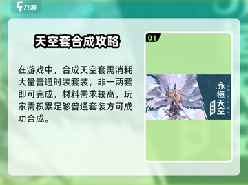 DNF天空套合成秘籍💥仅需XX元！截图2