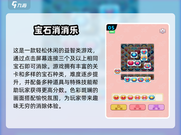 宝石消除游戏合集💎2025最🔥好玩的都在这！截图6