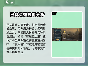 《指环王》巴林技能全面解析🔥强度超乎想象！截图2
