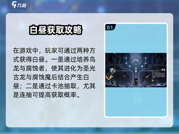 💥《超进化物语2》白昼获取全攻略！✨截图2