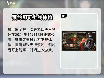 异象回声公测日期🔥抢先知道！🎉截图2