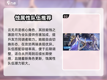 白荆回廊🔥最强配队攻略✨带你轻松通关！截图3
