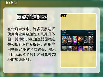新开传奇延迟大作战！🚀迷失传奇秒变丝滑！✨截图3