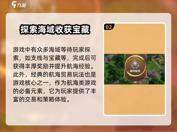 自由海域启航🔥游戏玩法超全介绍来啦！截图3