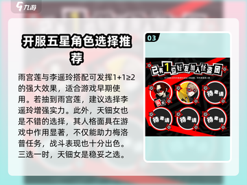女神异闻录夜幕魅影：自选五星🔥必看推荐攻略！⭐截图4