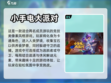 😍2024最受欢迎双人手机游戏合集🔥截图6