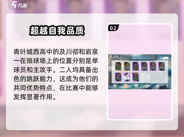 排球少年手游(SSR球员全揭秘💥)截图3