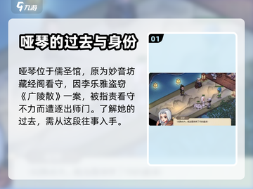 大侠立志传🔥哑琴在哪？结缘攻略全流程！截图2