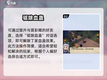 大侠立志传丁家血蛊秒解🔥截图3