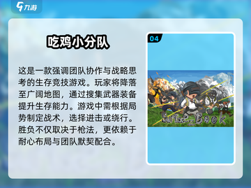 2025年最🔥吃鸡游戏推荐🎮人气爆款等你来战！截图5