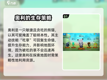 动物王者🔥熊猫奥利称霸游戏丛林AnimalKingdom🎮截图2