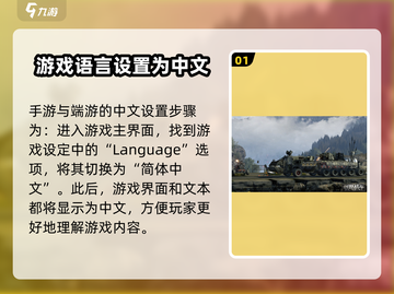 创世战车📖中文设置攻略💥游戏党必看！截图2