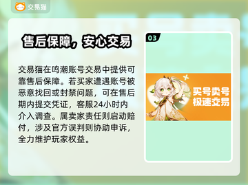 🎮鸣潮账号交易去哪？这平台太香了！截图4