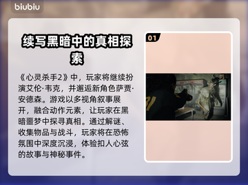 心灵杀手2闪退？加速器来救场！💥🔥截图2