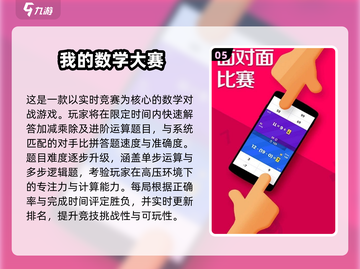 🔥一年级数学游戏大揭秘！2025最烧脑益智手游来袭🚀截图6