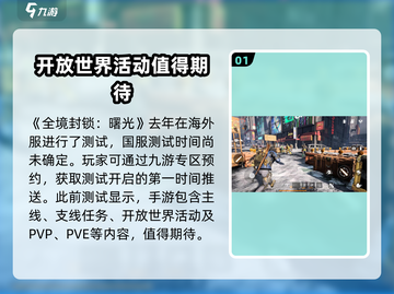 全境封锁曙光手游测试时间⚡玩家必看！🎉截图2