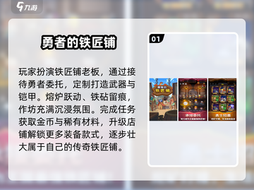 🔥2025最火铁匠打造游戏推荐💥截图2