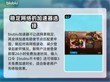 玩魔兽争霸就用它❗暴雪战网加速器推荐🔥截图3