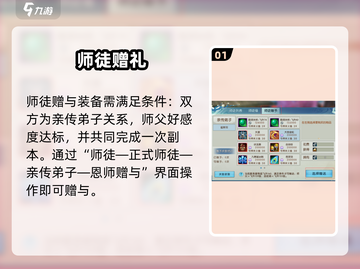🔥诛仙2师徒送神装攻略🎁截图2