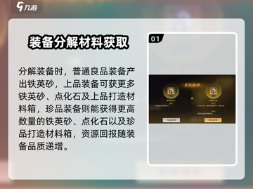 三国谋定天下🔥装备分解攻略来了！快人一步变强👇截图2