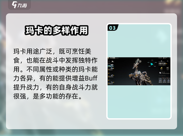 荒野起源🔥玛卡玩法全揭秘！新手必看👇截图4