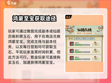 山海经手游🔥鸿蒙至宝获取攻略💎轻松拿到手！截图3