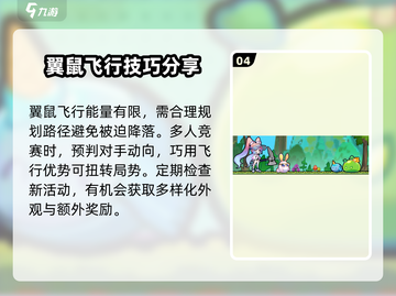 超时空跑跑翼鼠🔥玩法攻略，稳上大神！截图5