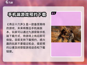燕云十六声📱最新下载地址大曝光！快来玩🔥截图2