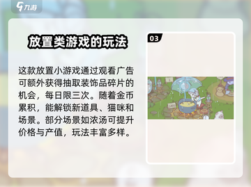 猫咪和汤🔥超好玩！游戏特色等你来探索！🐾截图4