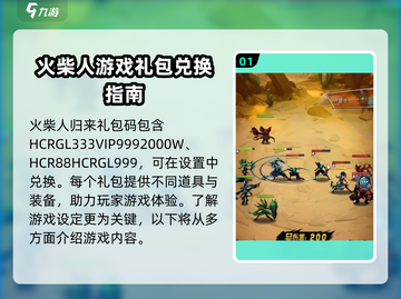 火柴人归来🔥最新礼包码2024独家分享🎉截图2