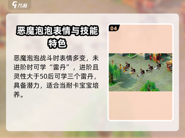 🎮梦幻西游恶魔泡泡获取攻略！超稀有道具竟这样得？💥截图5
