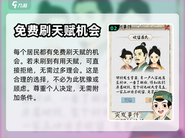 水乡芳华录🔥居民天赋选择全攻略💎截图3