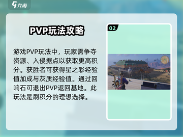 七日世界PVP玩法🔥超全攻略来袭！💡截图3