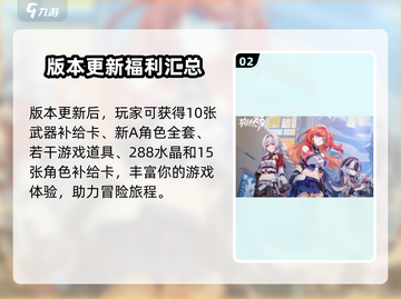 崩坏3第二部新手必看！💥超多福利等你来拿！截图3
