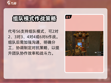 代号56协助作战🔥超简单攻略，轻松上分！🎮截图2