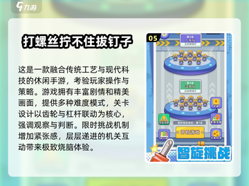 🔥2025最上头拧螺丝游戏合集💥玩到停不下来！🎮截图6
