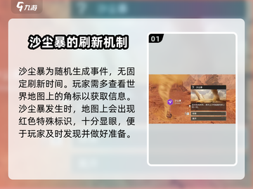 破碎之地🔥沙尘暴刷新机制大揭秘！🎉截图2