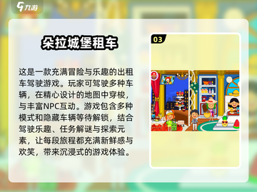 😍2025年超耐玩的朵拉游戏汇总来啦！截图4