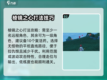 鸣潮🔥棱镜之心位置&打法攻略✨截图3