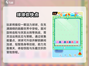 🔥2025最in球球闯关游戏合集来啦！不容错过的顶级游戏📖截图5