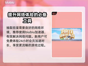 动物派对🔥扭蛋币获取全攻略🎉游戏代截图4